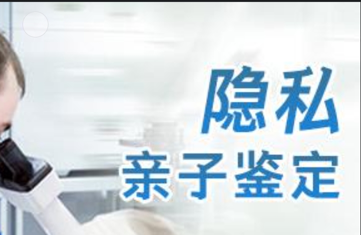 镶黄旗隐私亲子鉴定咨询机构